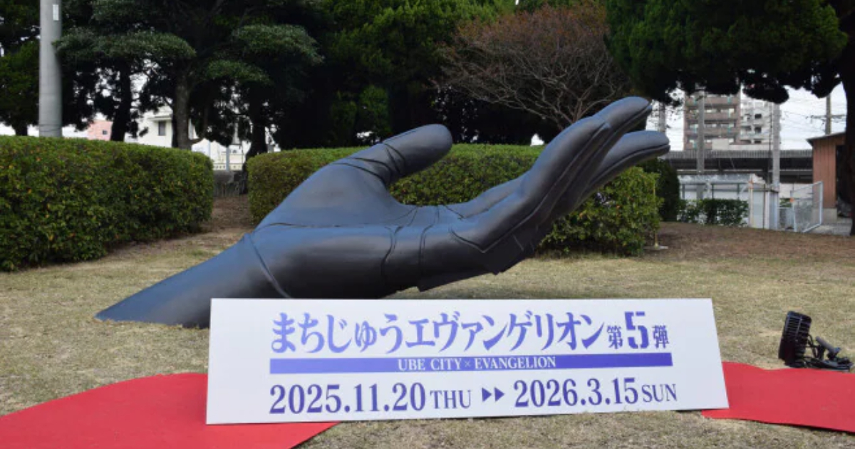 宇部市全長3.6公尺「初號機手掌」雕像披露  將陳設在《新世紀福音戰士》取景點新川站前