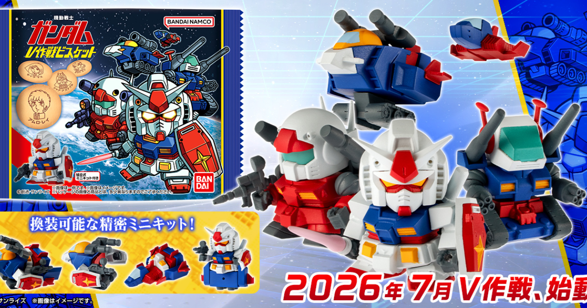 萬代食玩『機動戰士鋼彈 V作戰餅乾』附四色成型 SD 鋼彈迷你模型  還重現各形態換裝機構！