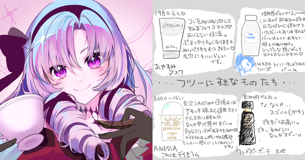 「資生堂赤字」掀熱議！《彩虹社》壹百滿天原莎樂美分享「真心愛用品」網友狂喊：馬上買