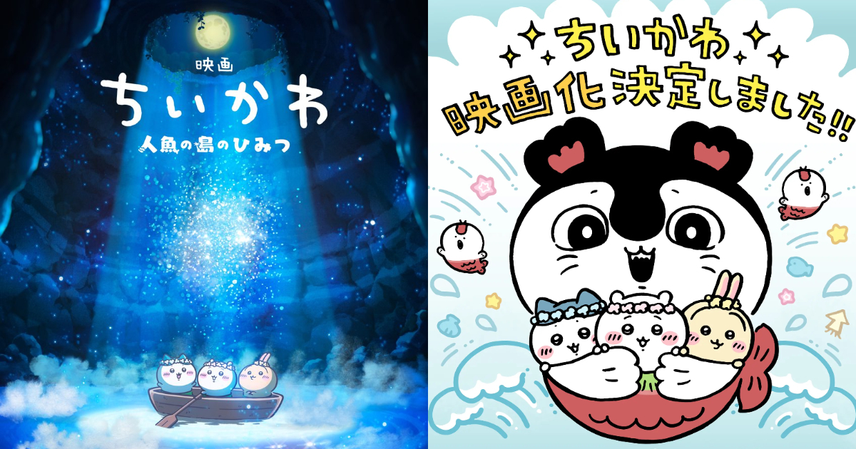 《吉伊卡哇》宣布製作電影版動畫《吉伊卡哇 人魚島的秘密》 2026年夏季登上大銀幕
