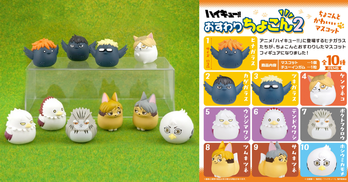 F-toys 食玩「排球少年！！ 坐下小動物 2」動物形象人氣角色模型第二彈可愛登場！