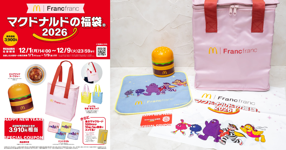 Francfranc ✕ 日本麥當勞「2026年正月福袋」 大麥克保溫湯罐&大容量保冷袋實用登場！