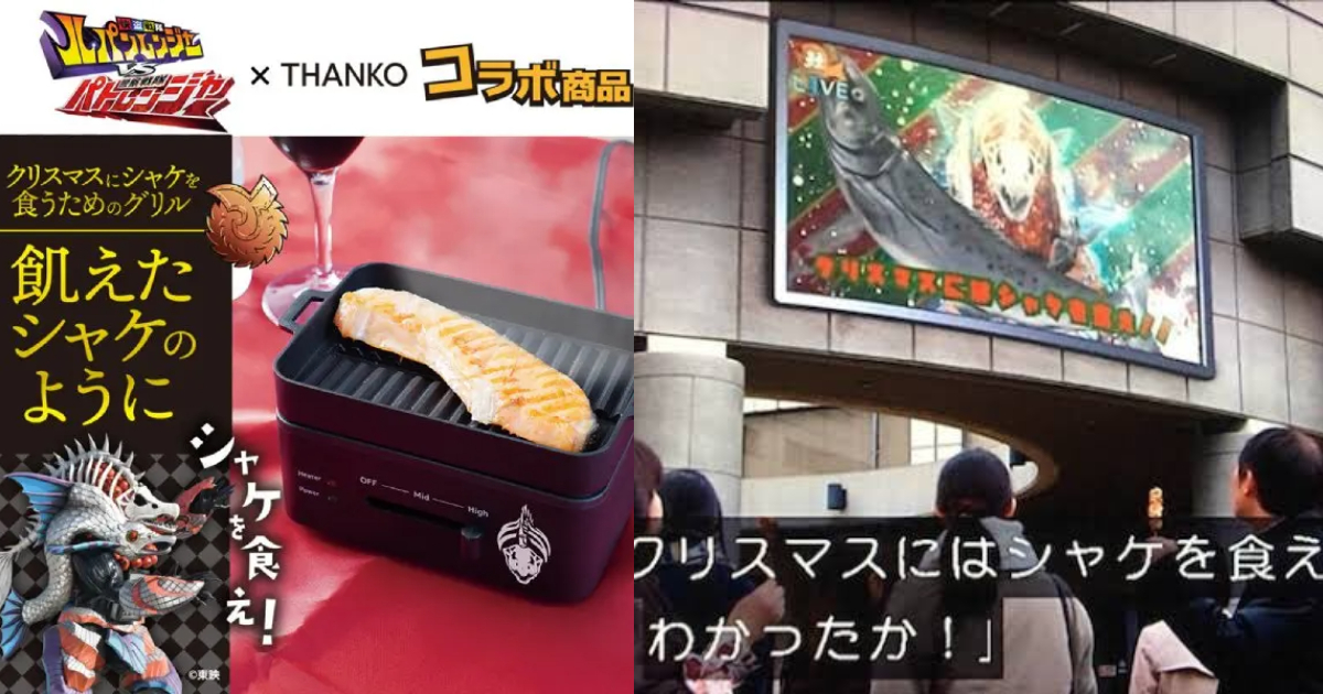 東映與家電合作「為了聖誕節吃鮭魚而生的烤爐」 粉絲笑翻：以為是假的結果是官方玩特攝梗！