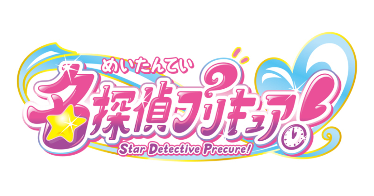 《光之美少女》系列第22作《名偵探光之美少女！》公開標題 趣味主題馬上登上X趨勢之冠！