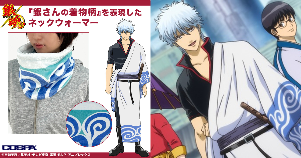 COSPA《銀魂》坂田銀時和服圖案頸部保暖套  讓阿銀替你禦寒過冬吧！
