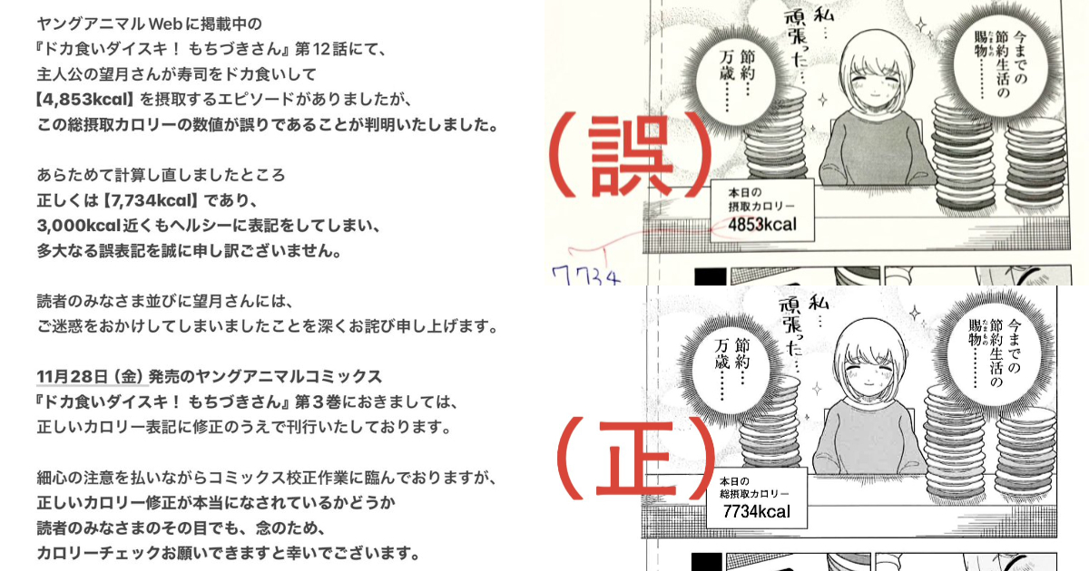 美食漫畫《最喜歡大食！望月小姐》熱量標示錯誤致歉  網友驚呼：居然是往上修正？