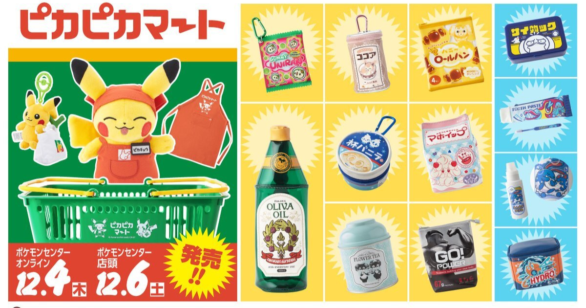 寶可夢中心「如果寶可夢世界有超市」系列周邊 「Pika Pika Mart」超市準備開張啦！