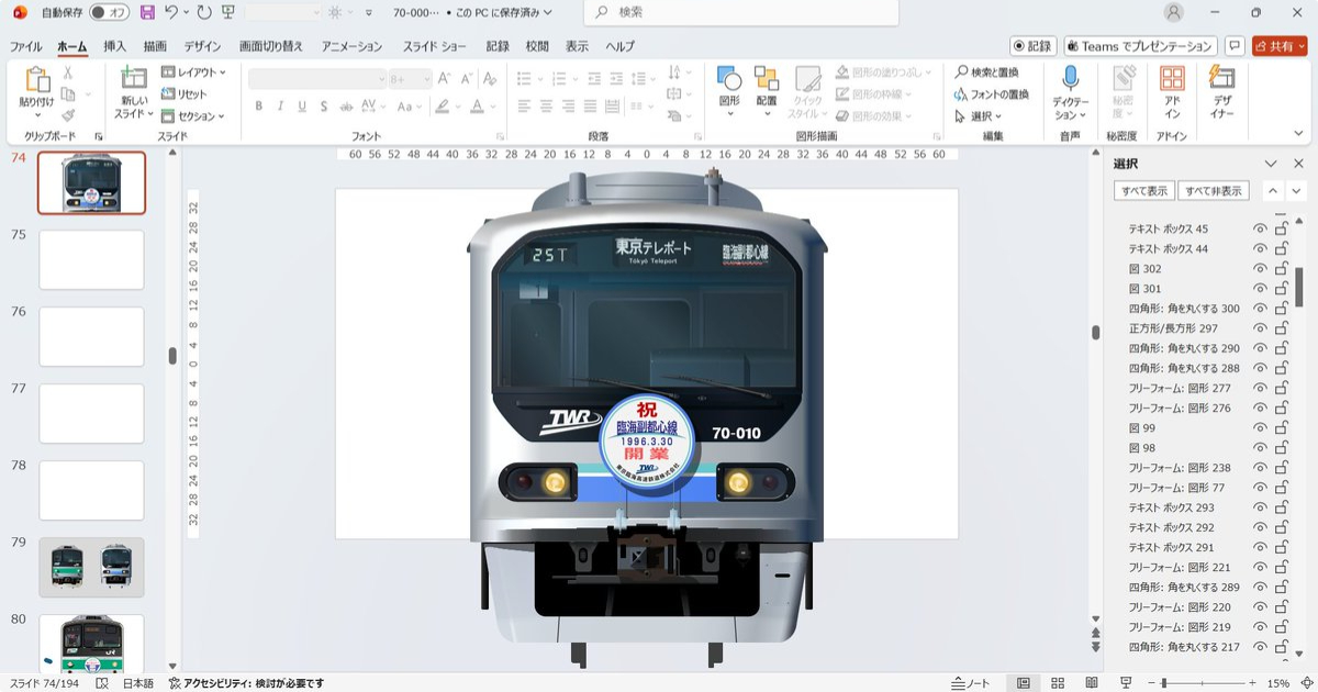 日本「PowerPoint」繪圖達人分享超神「電車」作品 高完成度網友讚嘆：怪物級的功力
