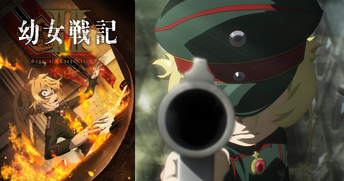 相隔九年終於等到！ 《幼女戰記》動畫第二季確定將於 2026 年開播