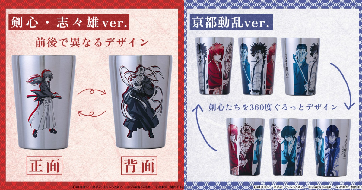 Lawson《神劍闖江湖－明治劍客浪漫譚－》真空保溫杯 將人物霸氣360度印上帥度滿分！