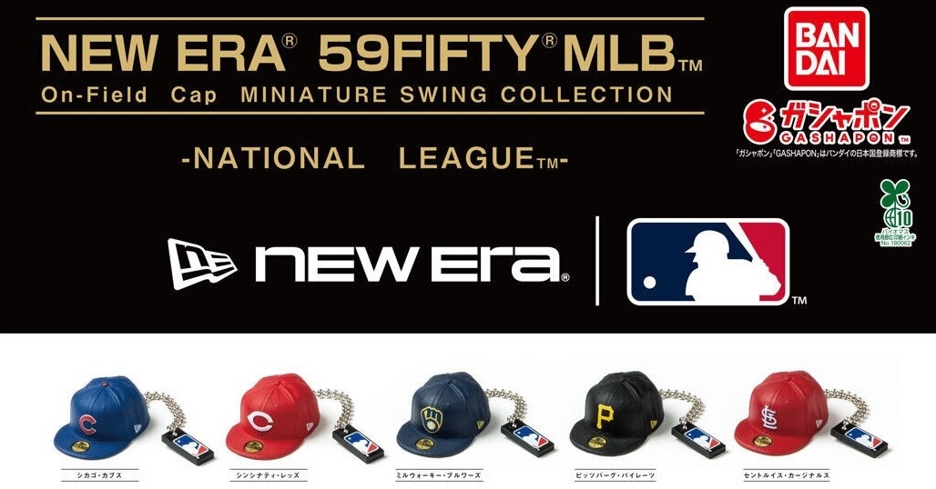 GASHAPON「NEW ERA® 59FIFTY® 實戰棒球帽吊飾收藏-國家聯盟-」轉蛋，國聯 15 隊球帽大集合！