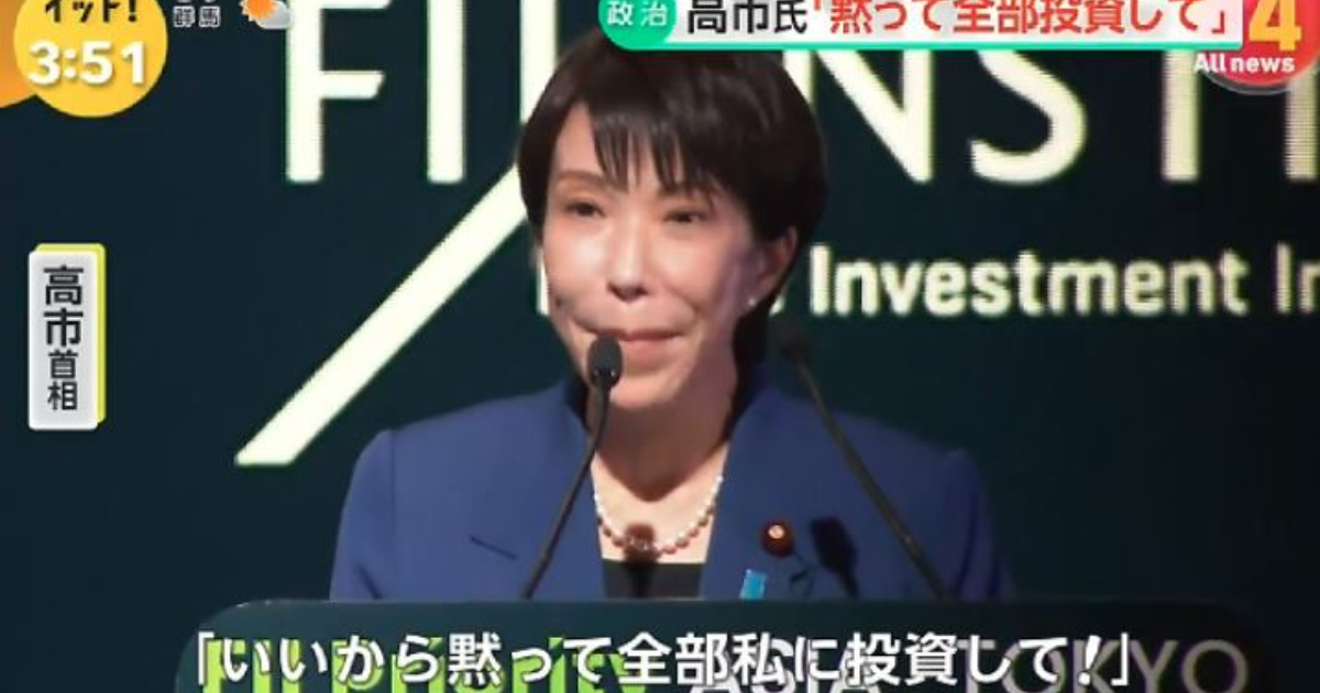 高市早苗於國際會議引《進擊的巨人》台詞「把全部都投資在我身上！」 要大家大膽投資日本