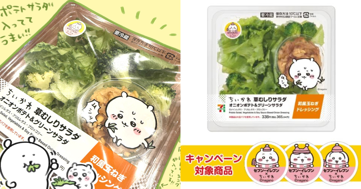 《吉伊卡哇》作者ナガノ「吉伊拔下來的草」沙拉實吃插圖 粉絲讚：吉伊拔草要賣爆了吧...