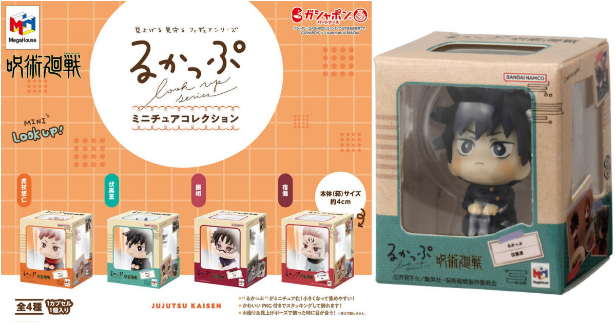 GASHAPON『LOOKUP 迷你收藏 咒術迴戰』轉蛋～超人氣LOOKUP系列以1/4大小登場！