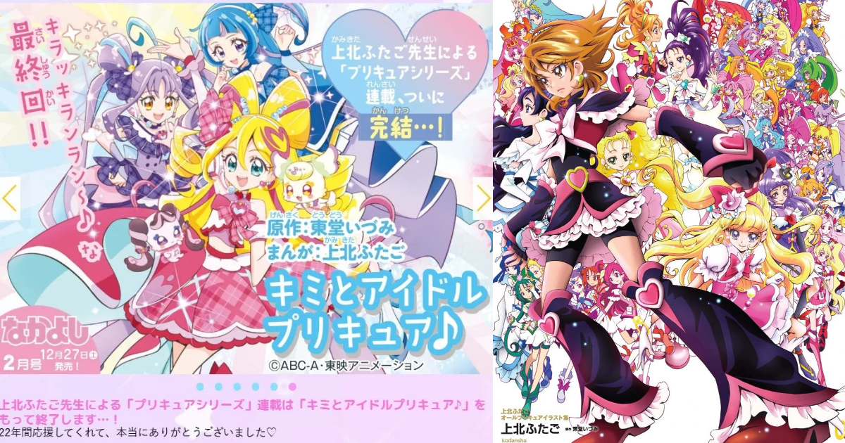 上北雙子《光之美少女》漫畫版系列宣布完結　22年連載正式畫下句點