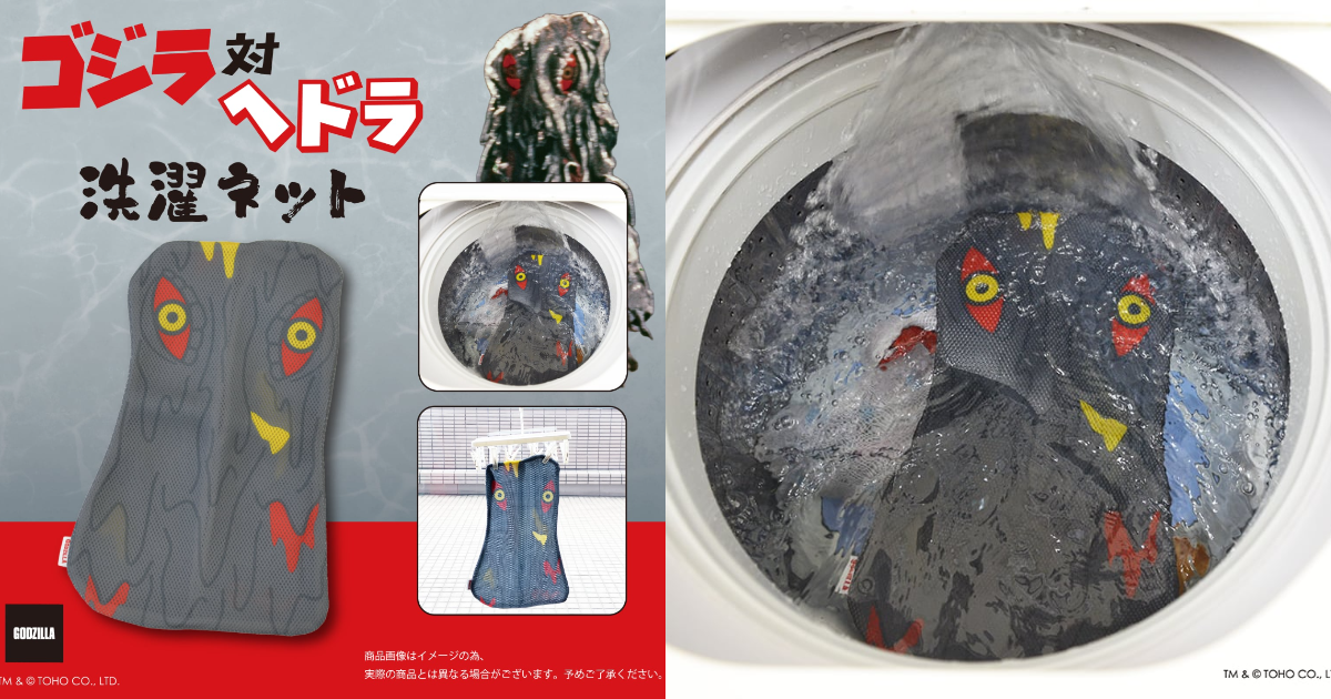 《哥吉拉對黑多拉》黑多拉造型洗衣袋  讓公害怪獸黑多拉化身成清潔幫手！