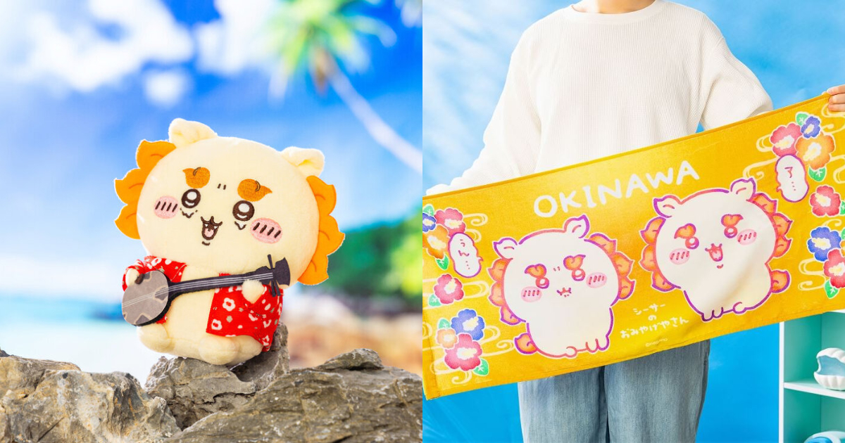 《吉伊卡哇》獅薩主題「獅薩土產店」全新周邊  沖繩Vibe風情讓你療癒滿分！