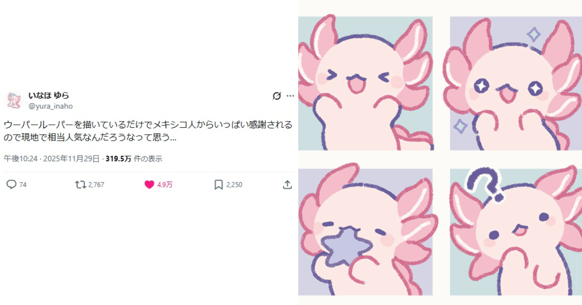 日本插畫家畫「六角恐龍」爆紅才知是墨西哥特有種  被墨國網友狂感謝：牠是我們的驕傲