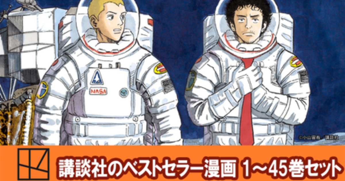 東京文京區「故鄉稅」回禮竟是講談社漫畫 《東大特訓班》&《宇宙兄弟》等整套引起迴響