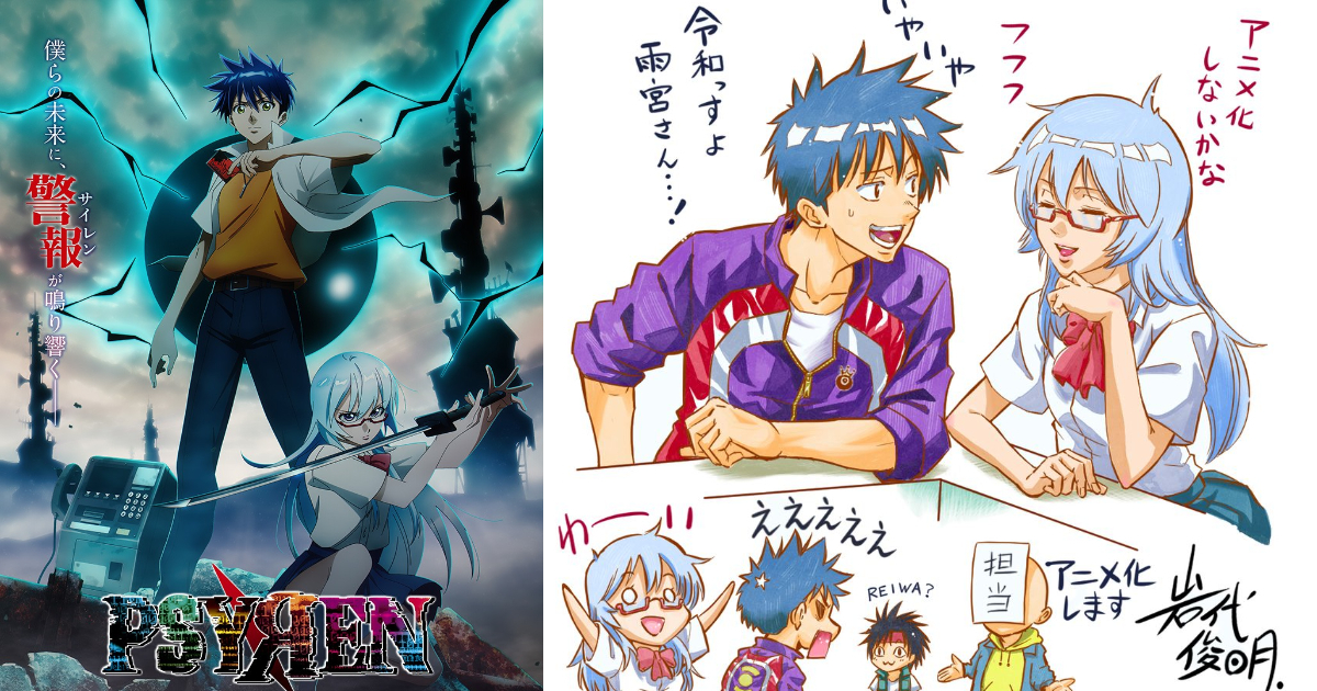 岩代俊明《PSYREN－決戰遊戲－》完結15年確定動畫化 預定2026年間播出