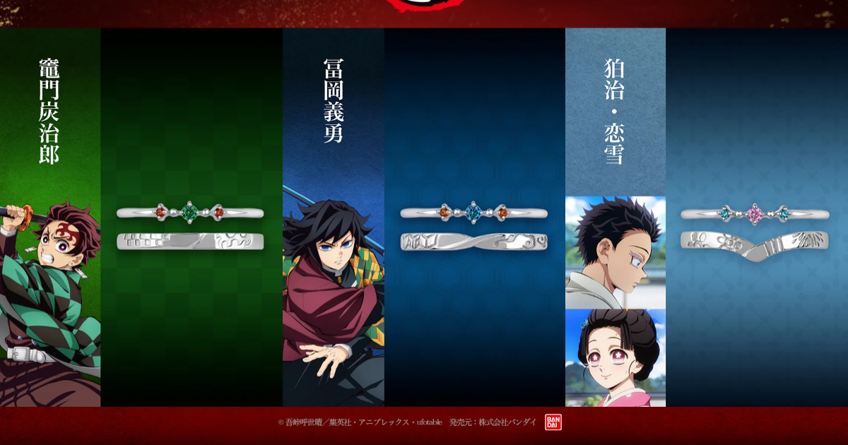 TUfave ✕《鬼滅之刃》聯名角色意象對戒 炭治郎&義勇&狛治與戀雪的設計呈現！