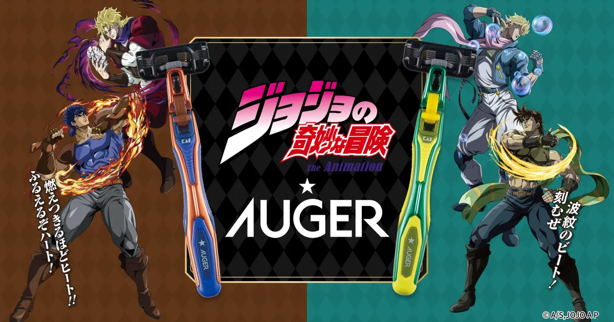 來勢洶洶！AUGER x《JOJO的奇妙冒險 幻影血脈/戰鬥潮流》聯名刮鬍刀登場