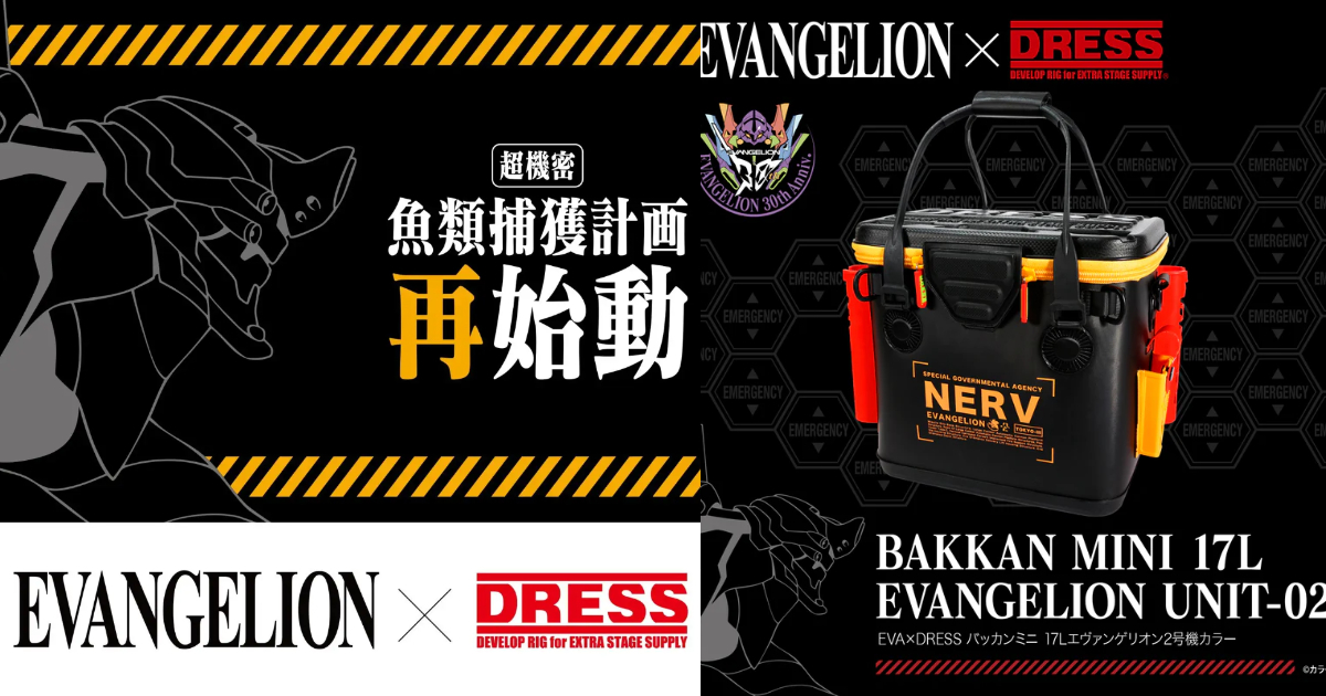 DRESS ✕《新世紀福音戰士》聯名釣魚用具 二號機主題啟動野獸模式抓魚啦！