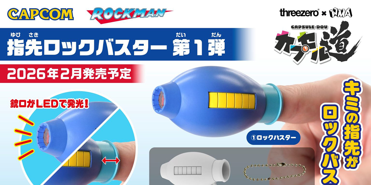 threezero 轉蛋道「洛克人手指飛彈」第一彈 讓你在指尖裝備經典的洛克飛彈！