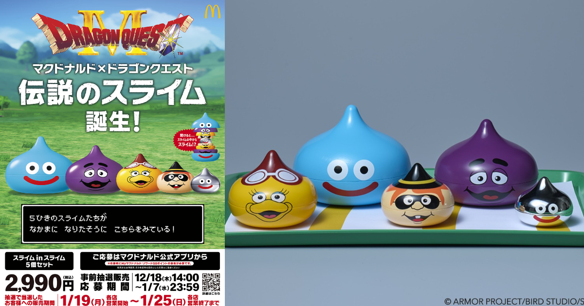 日本麥當勞 ✕《勇者鬥惡龍》史萊姆套娃抽選販售 史萊姆與麥當勞角色一起玩耍！