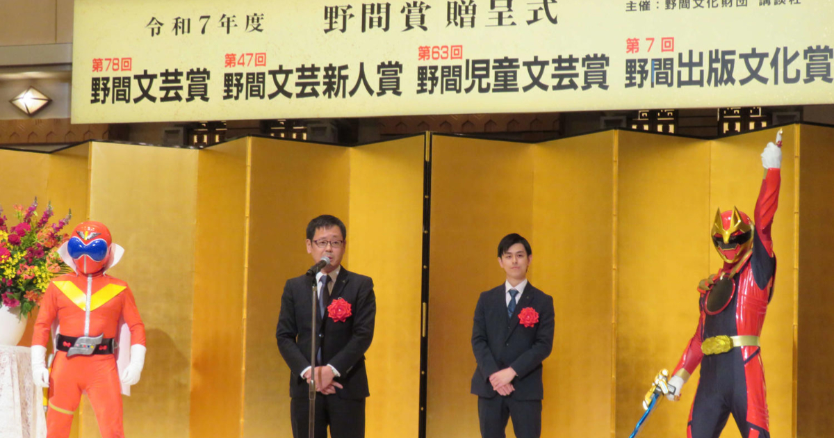 東映塚田英明出席《超級戰隊》獲野間出版文化賞頒獎典禮 喊話：超級戰隊總有天會再回來