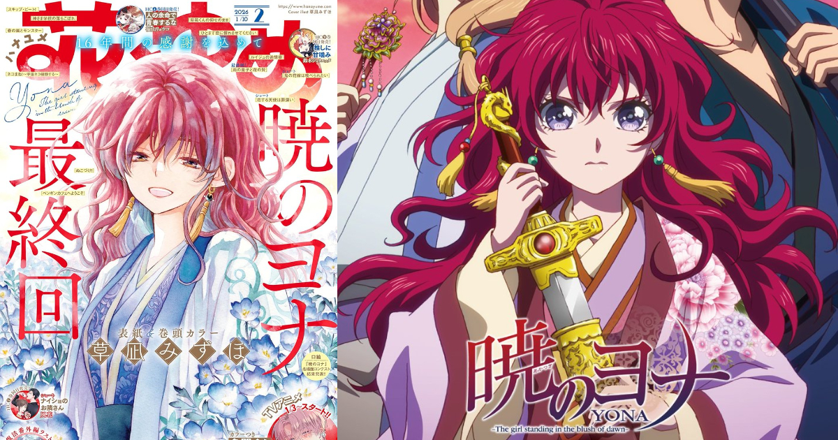 少女奇幻漫畫《晨曦公主》迎來16年連載完結 同步宣布動畫續篇相隔10年確定製作！