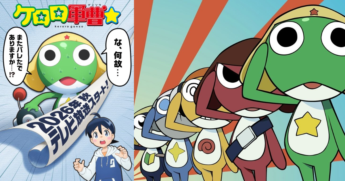 《KERORO軍曹》宣布全新電視動畫2026年秋季開播 預告聲優將重新選角配音