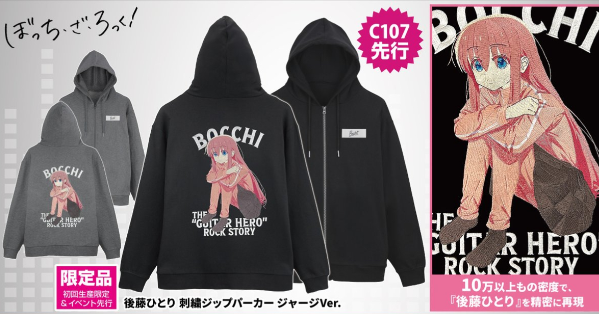 COSPA《孤獨搖滾！》後藤一里刺繡連帽外套&多款服飾 團結Band成員設計打造！