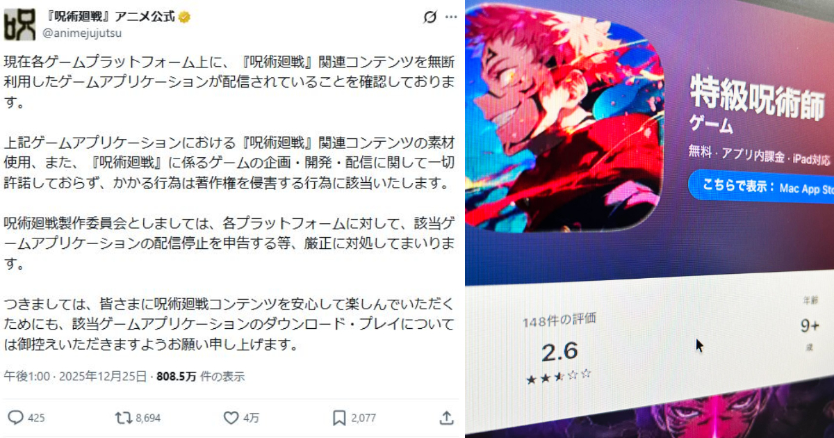 《咒術迴戰》官方點名山寨手遊《特級咒術師》侵權 標示發行商竟是「香港地毯製造商」？