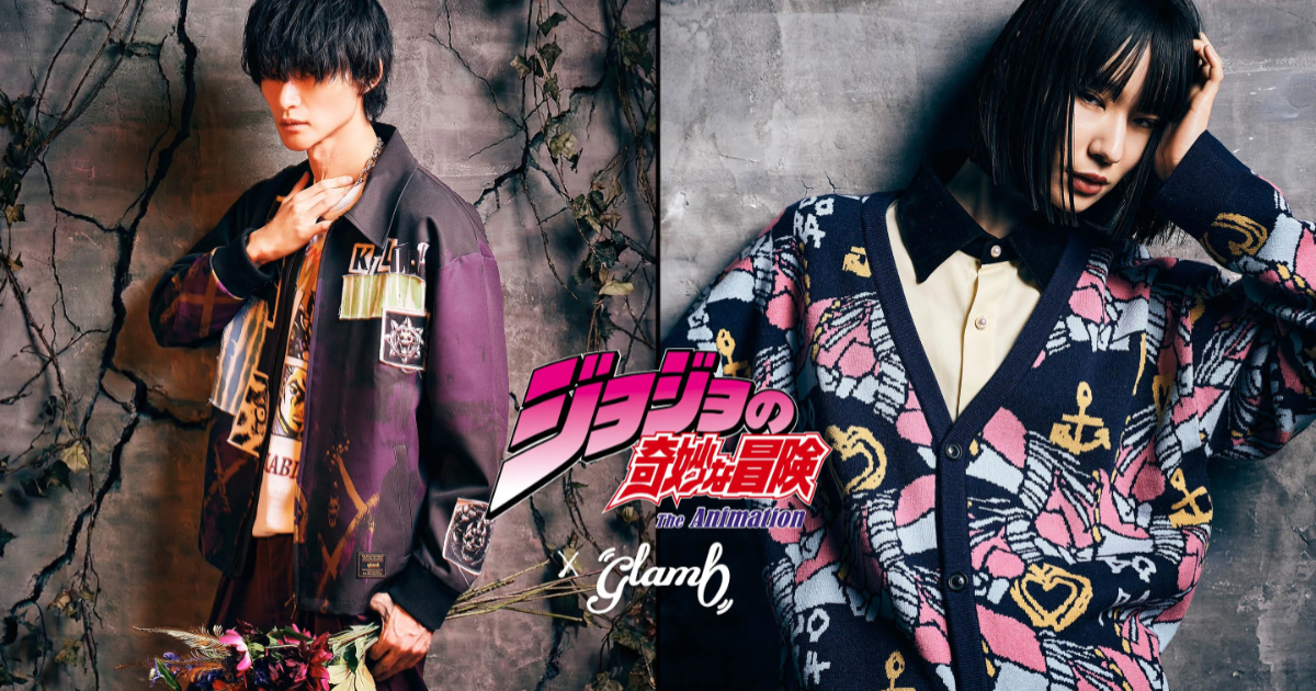 glamb ✕《JoJo的奇妙冒險 不滅鑽石》聯名系列服飾 替身結合搖滾潮流呈現！