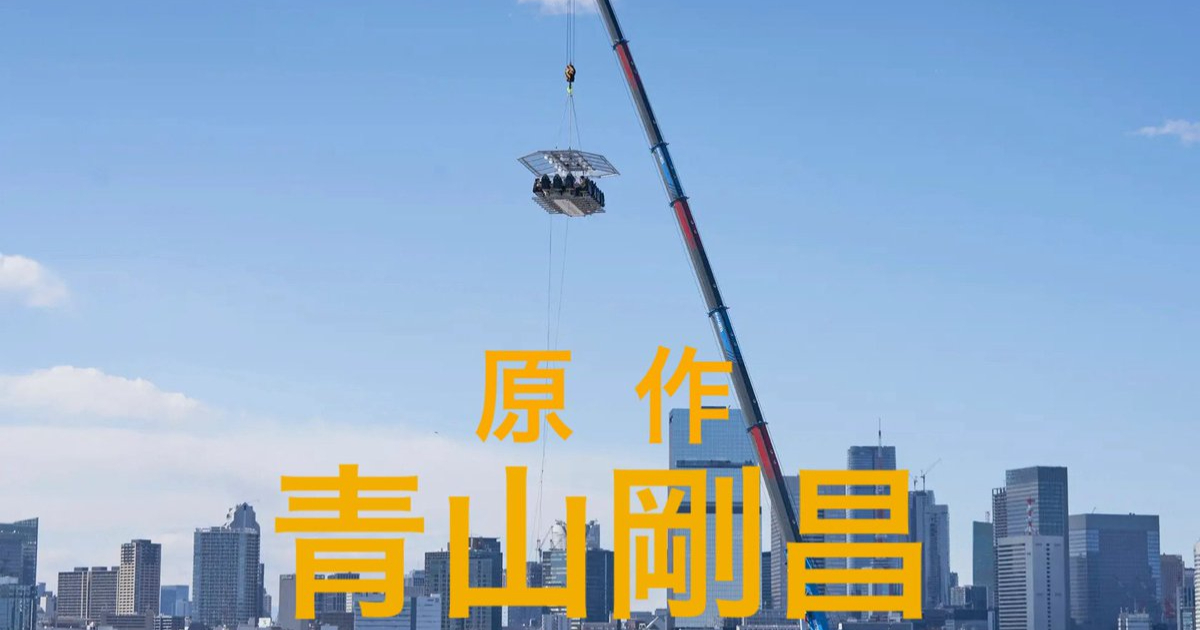 大阪舉辦空中餐廳「Dinner in the Sky」引話題 網友掛『原作 青山剛昌』成為迷因梗圖吐槽