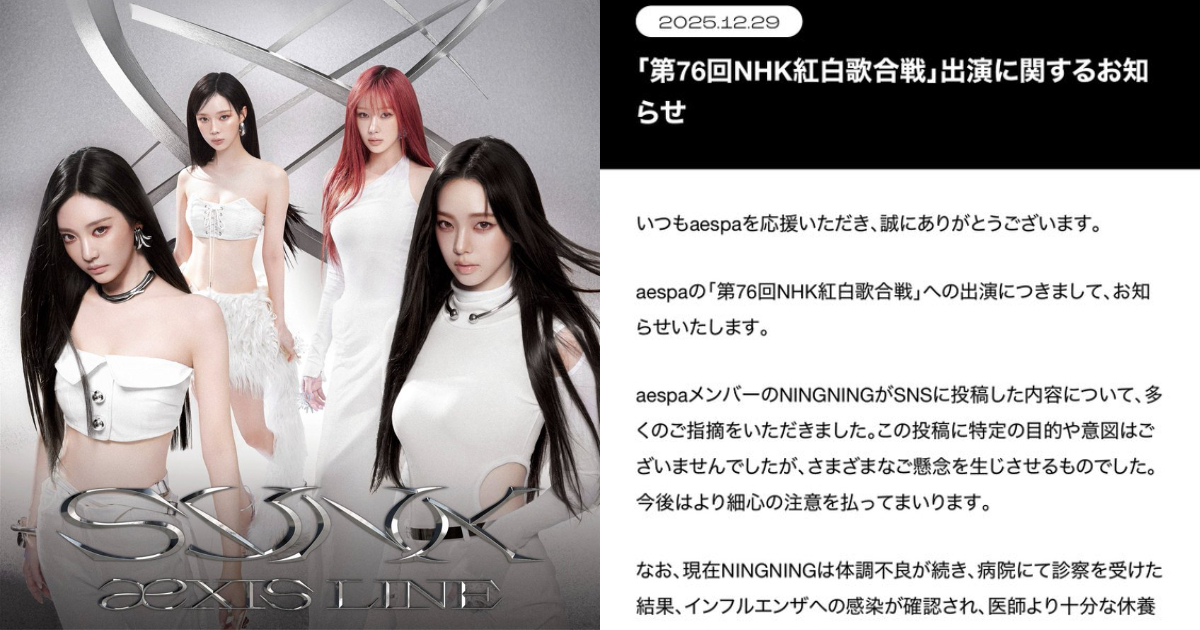 aespa登台「紅白歌唱大賽」演出將四缺一 中國籍成員寧寧因流感症狀退出