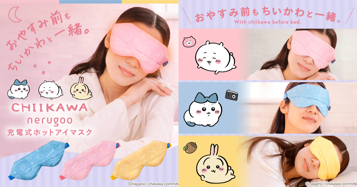 nerugoo ✕《吉伊卡哇》充電式溫熱眼罩  讓小可愛們陪你睡覺放鬆身心！