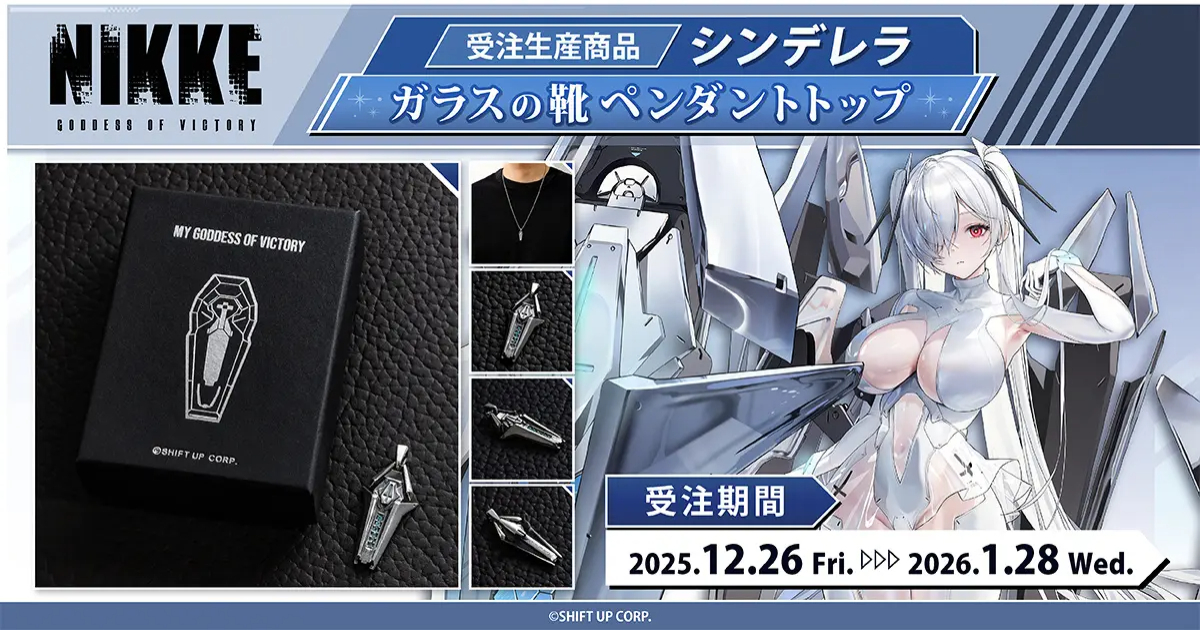 MOVIC《勝利女神：妮姬》灰姑娘「水晶鞋」項鍊墜飾  戴上最美麗的武器展現王子的愛！