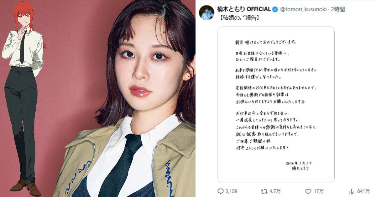 《鏈鋸人》真紀真聲優楠木燈公布結婚喜訊  從學生時期長跑的愛情步入婚姻！