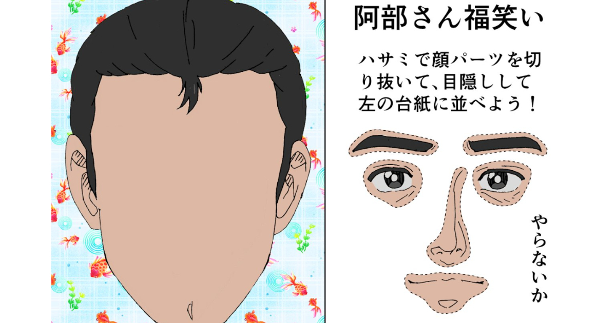 好男人正月拜年！ 《不來一發嗎》官方發布阿部高和「福笑」素材讓你親手完成好男人