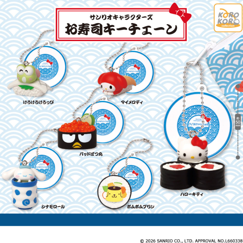 KOROKORO「サンリオキャラクターズ お寿司キーチェーン」カプセルトイ