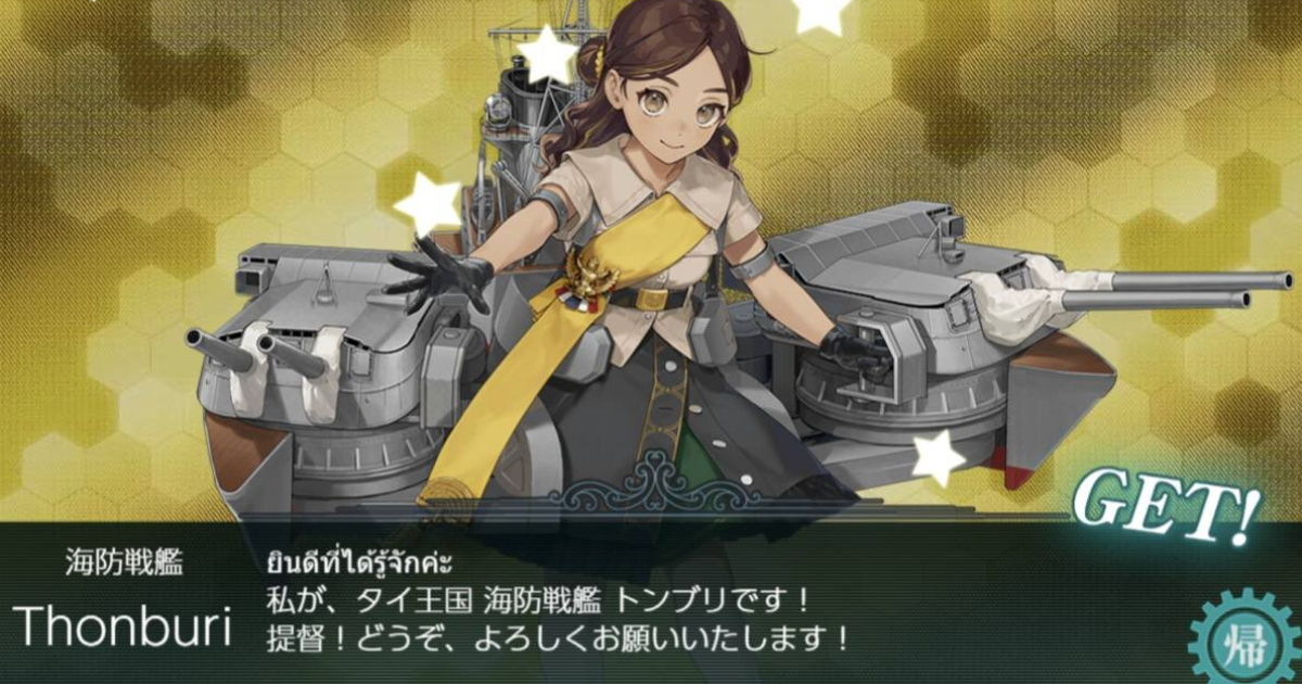 《艦隊Collection》實裝泰國船艦「吞武里」 泰國提督熱血長文告白掀起玩家共鳴