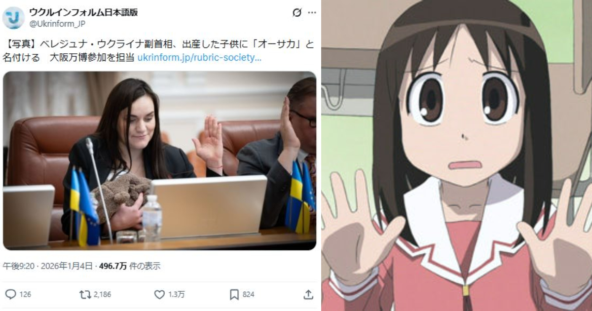 烏克蘭副總理替女兒取名「大阪」掀話題　日網友歪樓喊：這是《笑園漫畫大王》吧！