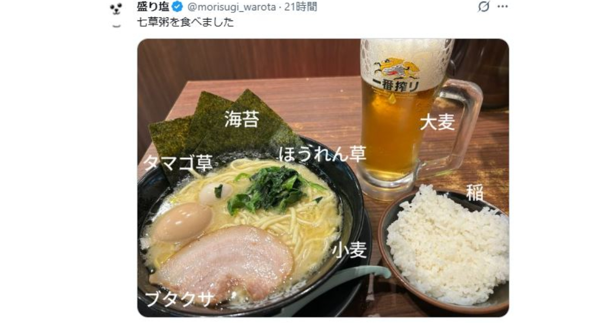 一月七日日本「七草粥」習俗  卻有推主秀出「拉麵風七草粥」笑翻網友：不是這樣吧！