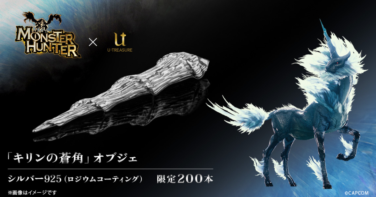 U-TREASURE ✕《魔物獵人》古龍「麒麟的蒼角」純銀飾品 職人手工打造精緻呈現！