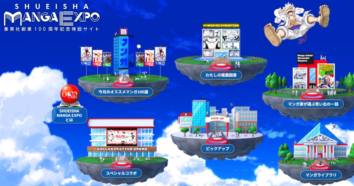 Shueisha Launches "SHUEISHA MANGA EXPO" Special Site for 100th Anniversary, Featuring Mangakas' Most Memorable Chapters!