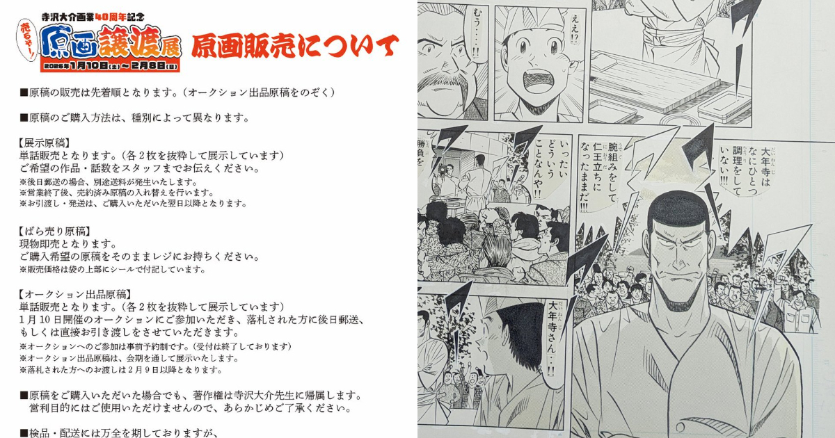 《將太的壽司》作者寺澤大介舉辦「原畫轉讓展」 坦言：如果過世留給家人只會成為麻煩