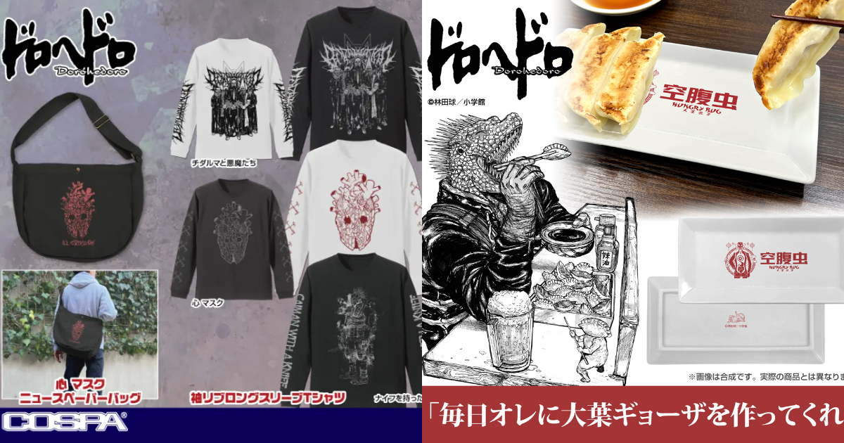 COSPA《異獸魔都》原作版全新服飾周邊系列 混沌世界觀服飾&空腹蟲餃子盤趣味呈現！