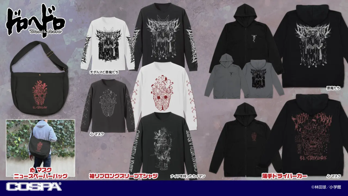 COSPA『ドロヘドロ』原作版アパレル＆グッズが登場！混沌とした世界観 